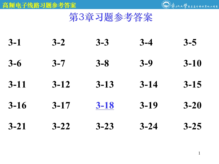 【教学课件】第3章习题参考答案.ppt_第1页