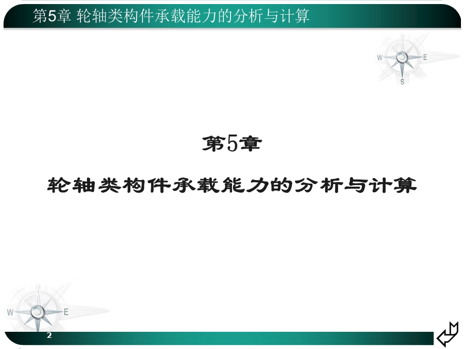 《轮轴类构》PPT课件.ppt_第2页