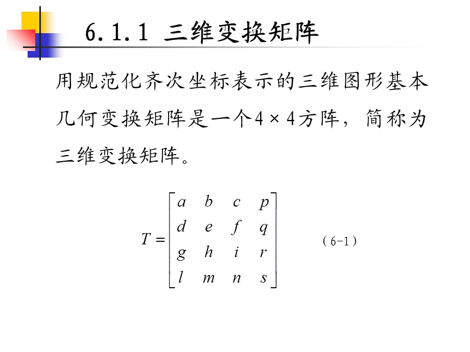 《维变换与投影》PPT课件.ppt_第3页