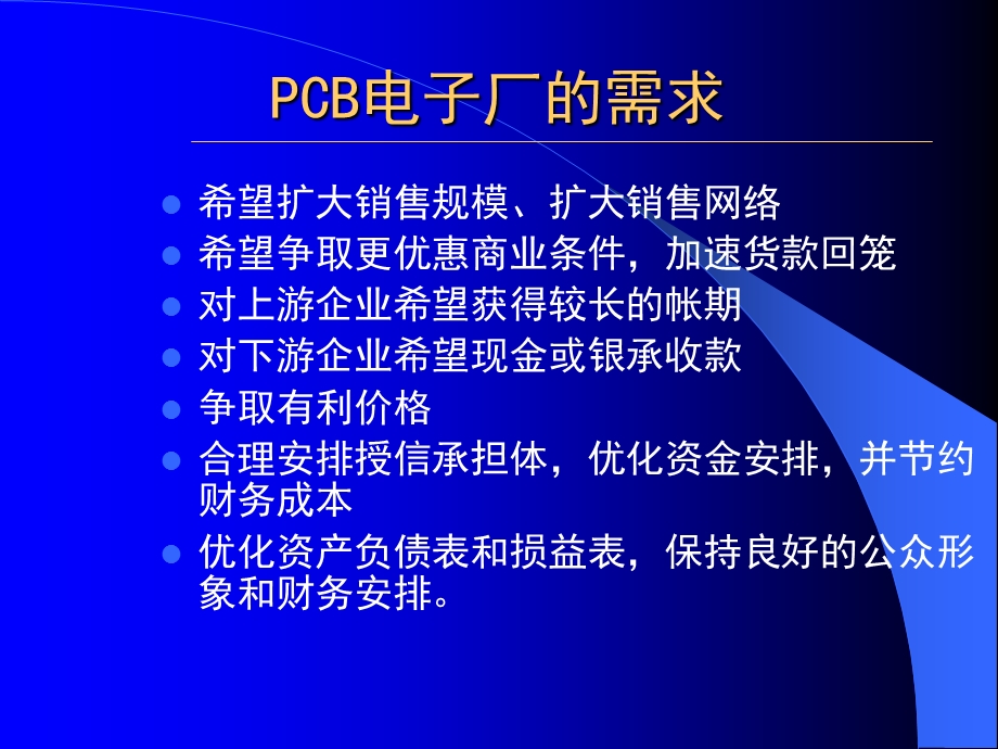 贸易融资领域的产品介绍PCB行业.ppt_第3页