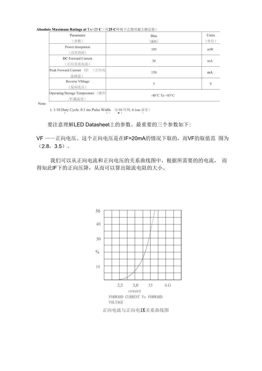 LED限流过的电流计算.docx_第3页