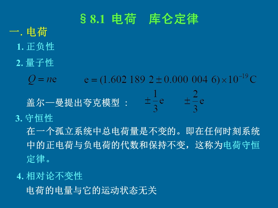 【教学课件】第8章静电场.ppt_第2页