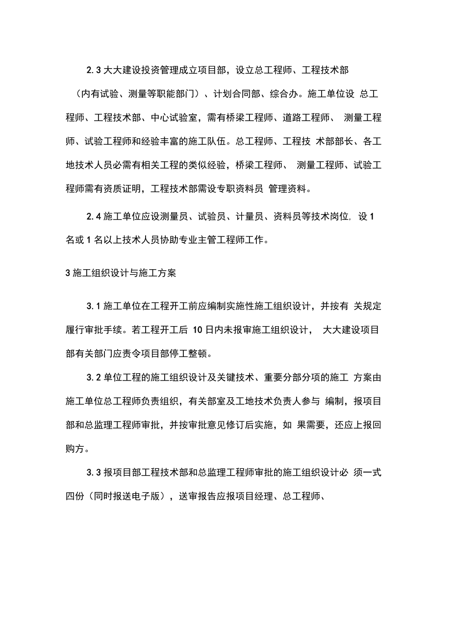 危桥改造项目施工技术管理程序及办法.docx_第2页