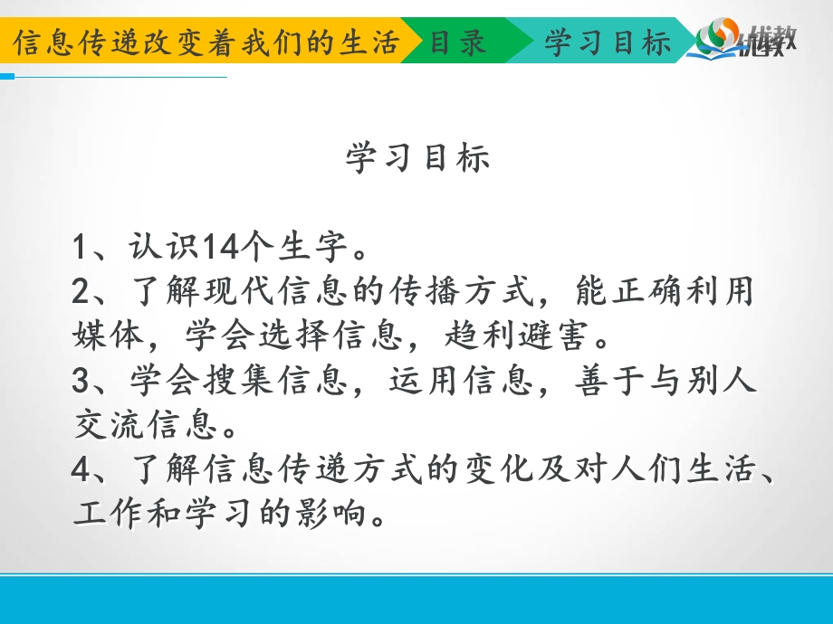 《信息传递改变着我们的生活》课件.ppt_第3页