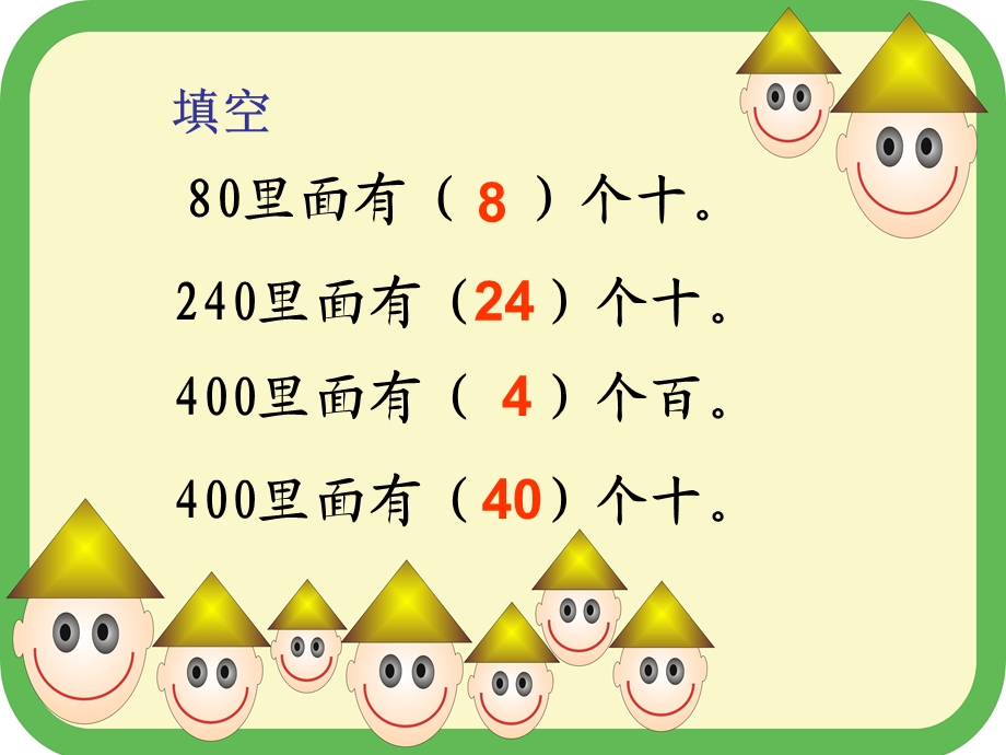 讲课版口算除法.ppt_第3页