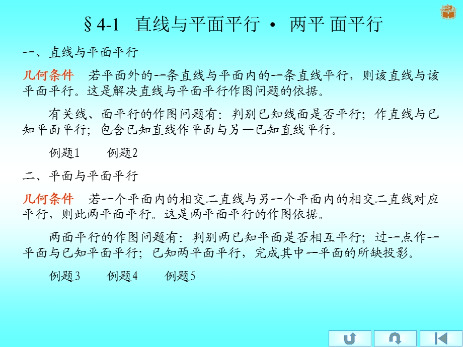 【教学课件】第4章直线、平面相对位置.ppt_第3页