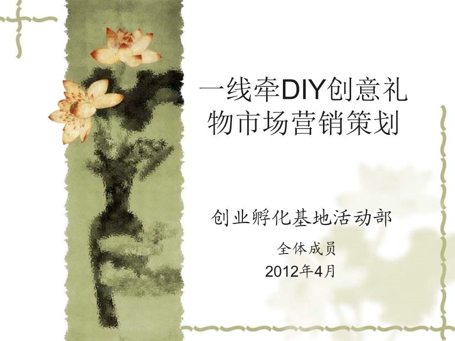 《线牵DIY创意礼物》PPT课件.ppt_第1页