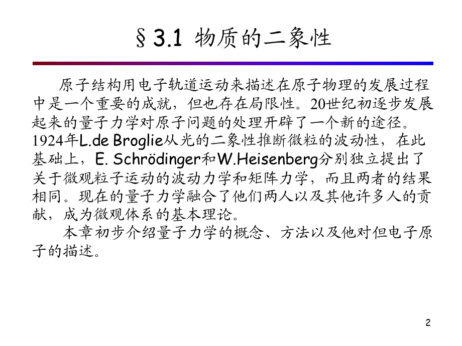 第三章量子力学初步.ppt_第2页