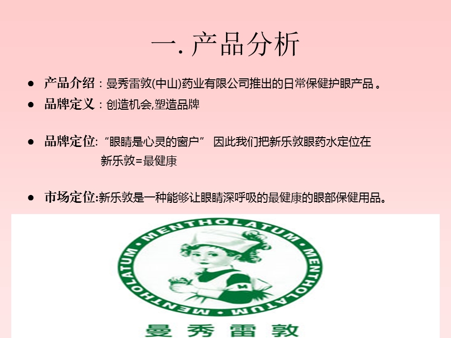 乐敦抗疲劳眼药水.ppt_第3页