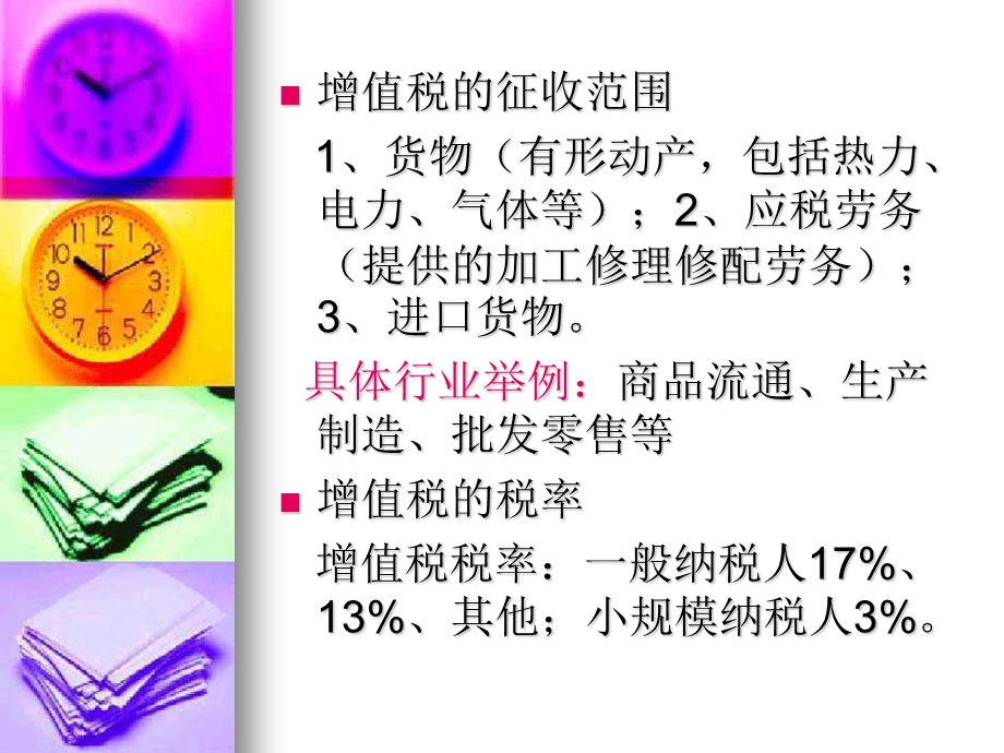 828北京互仁和会计师事务所有限公司 北京互仁信税务师事务所有限公司.ppt_第3页