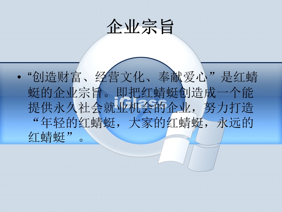 《红蜻蜓案例分析》PPT课件.ppt_第3页