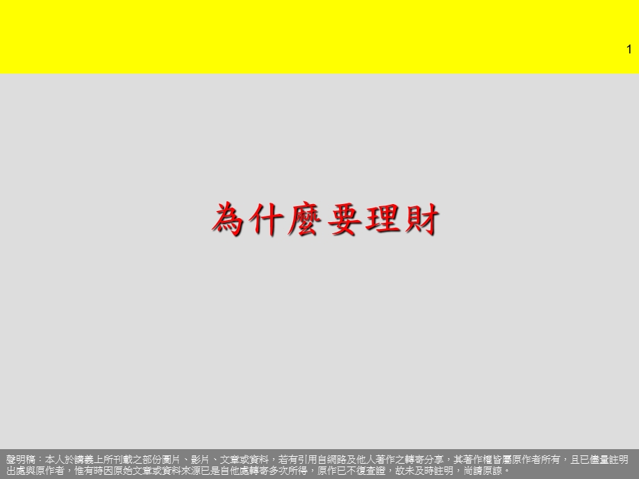 887为什麽要理财.ppt_第1页