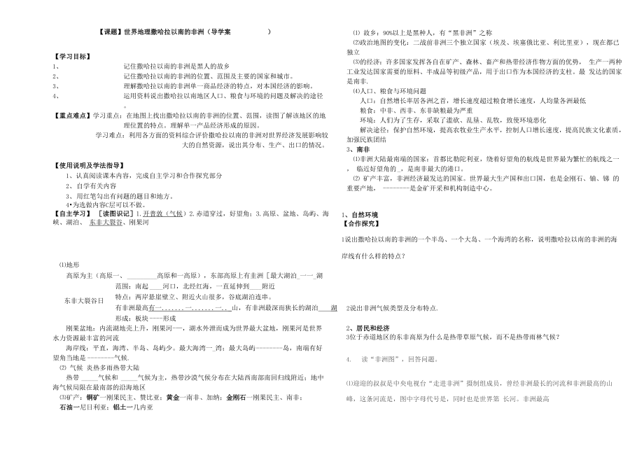 83撒哈拉以南非洲 学案1.docx_第1页