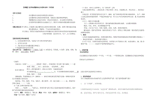 83撒哈拉以南非洲 学案1.docx