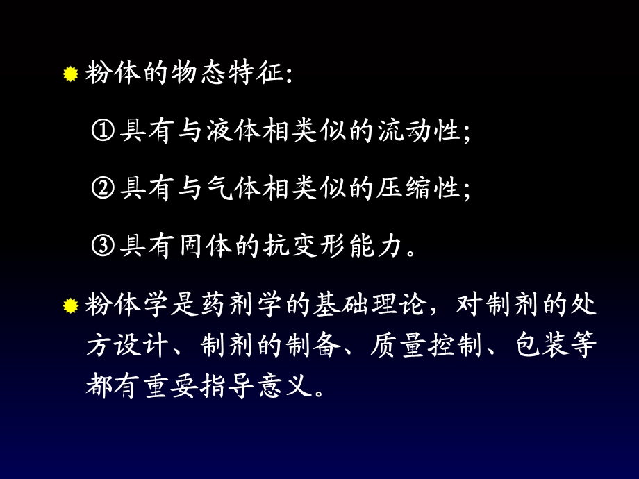 【教学课件】第十三章粉体学基础.ppt_第3页