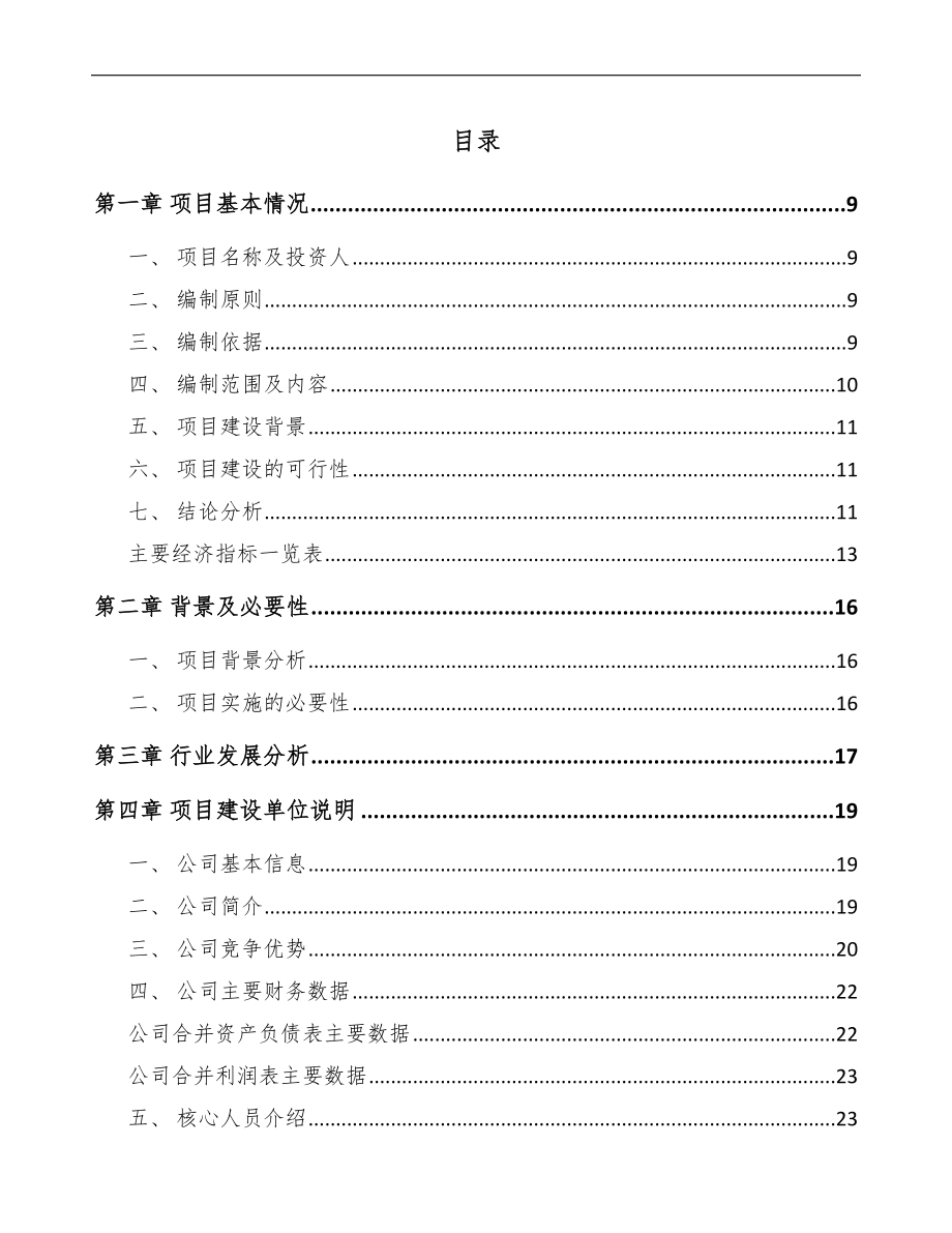 厦门硫酸镍项目可行性研究报告模板.docx_第2页