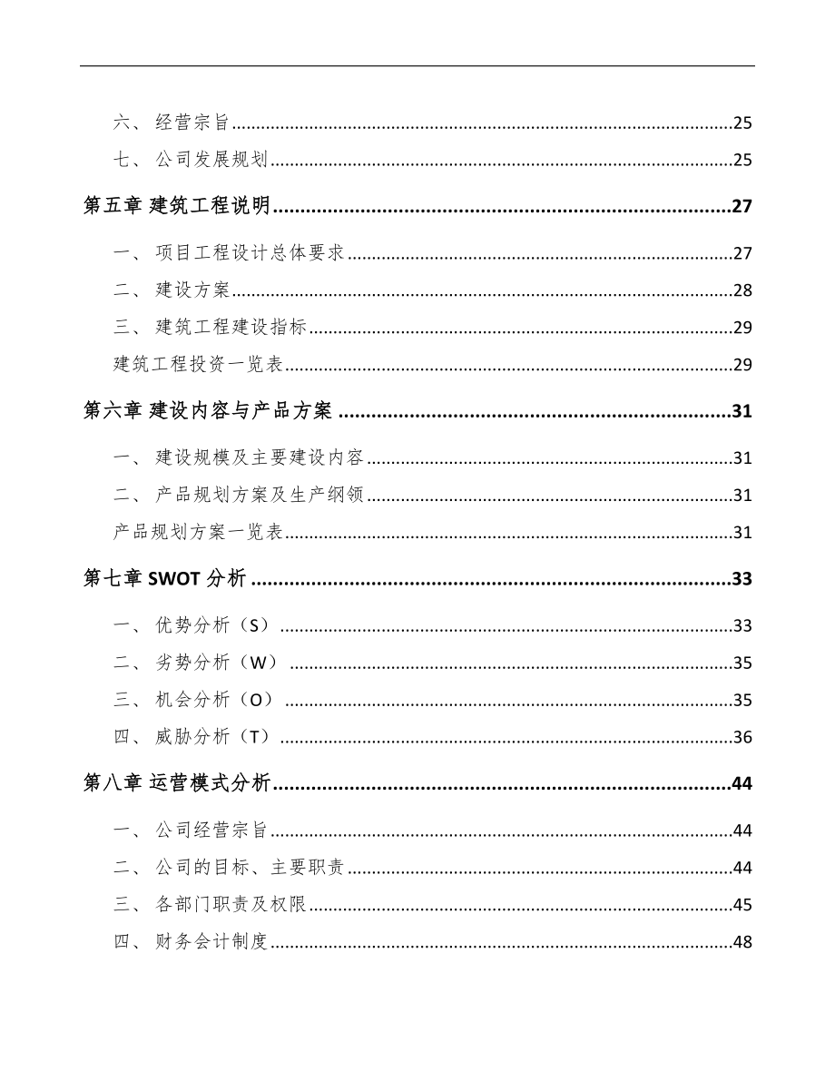 厦门硫酸镍项目可行性研究报告模板.docx_第3页