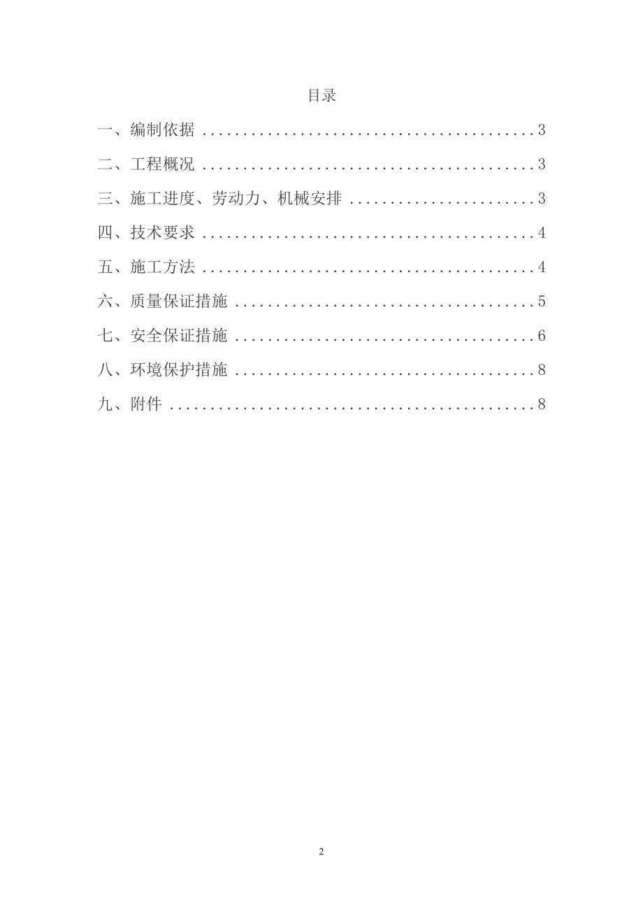 喷混植生护坡施工方案.doc_第2页