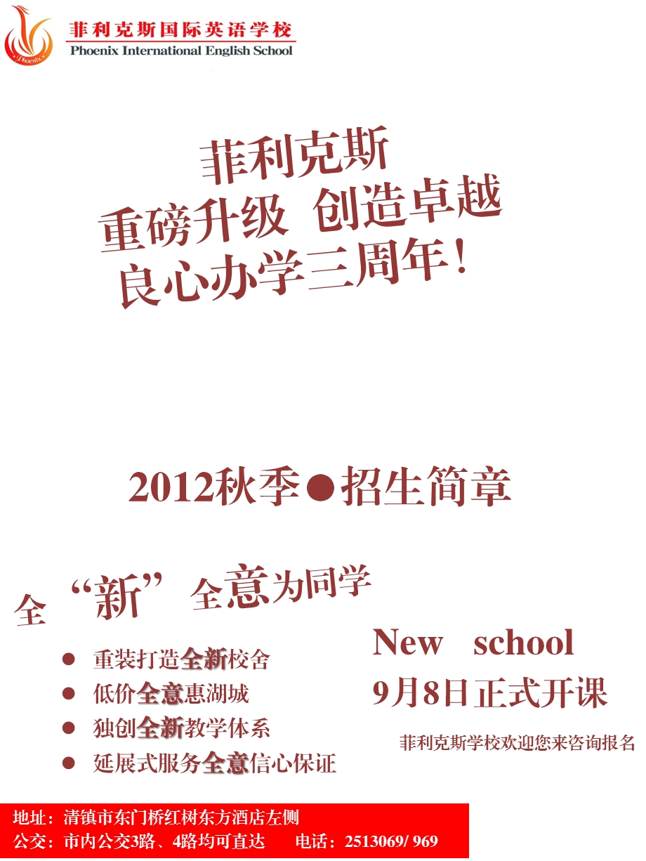 菲利克斯重磅升级创造卓越良心办学三周年！.ppt_第1页