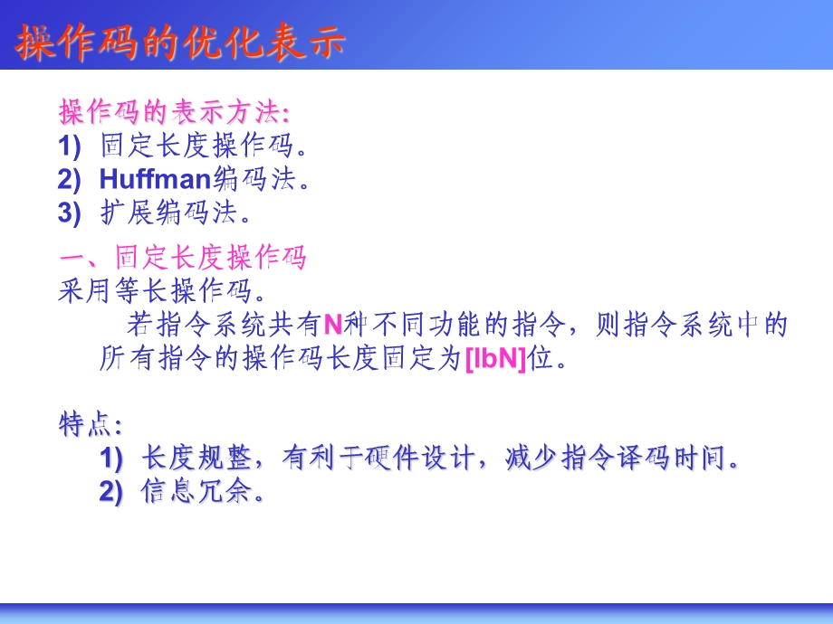 【教学课件】第二章指令系统.ppt_第3页