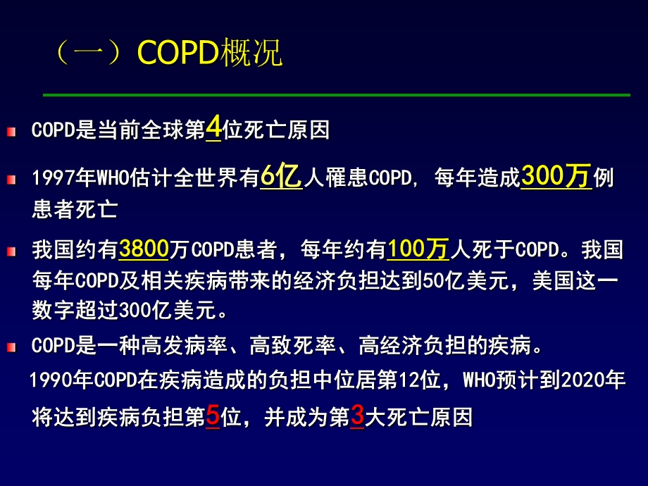 COPD(内科学授课).ppt_第3页