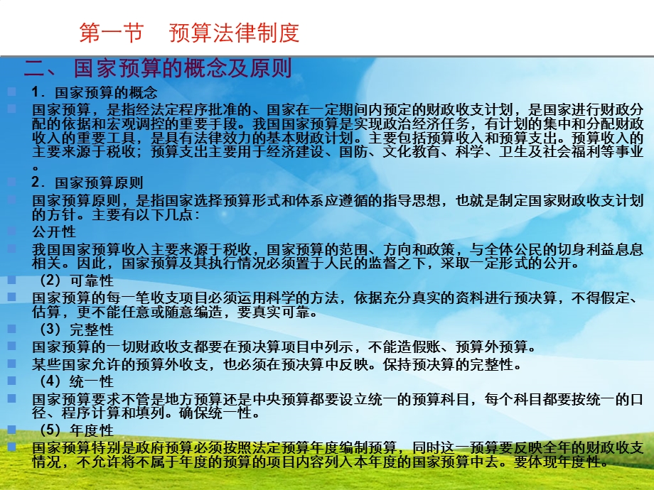 《财经法规与会计职业道德》财经.ppt_第3页