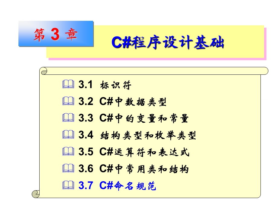 第3章C程序设计基础.ppt_第2页