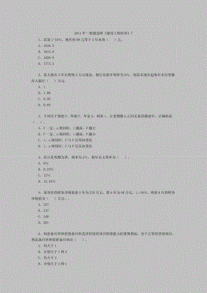 一级建造师建设工程经济7.doc