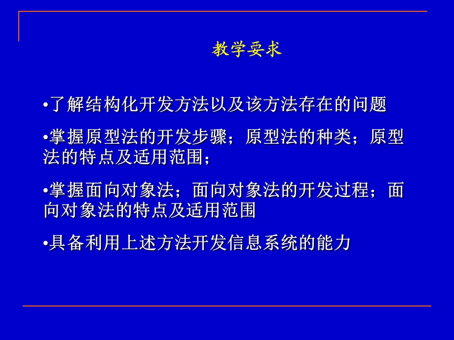 【教学课件】第2章系统开发方法.ppt_第3页