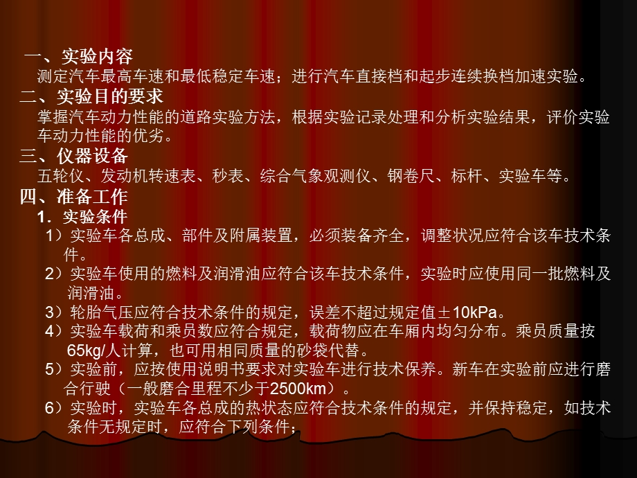 《汽车实验》PPT课件.ppt_第2页