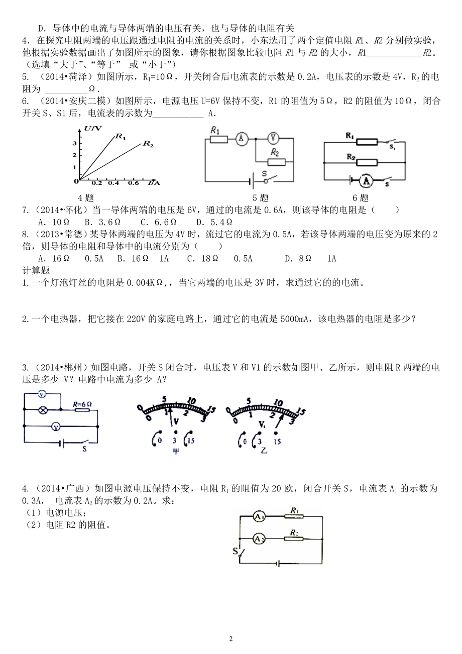 第十七章欧姆定律第二节欧姆定律.doc_第2页