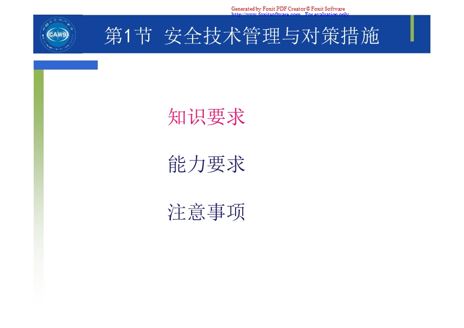 第3章风险控制安全评价师二级课件专业能力.ppt_第3页