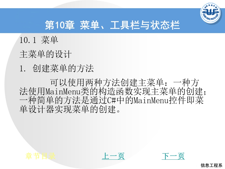 【教学课件】第1章程序设计语言与程序设计方法.ppt_第2页