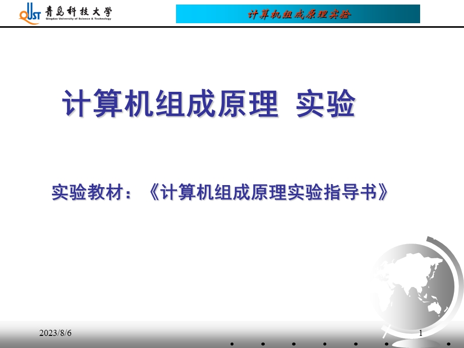 计算机组成原理实验.ppt_第1页