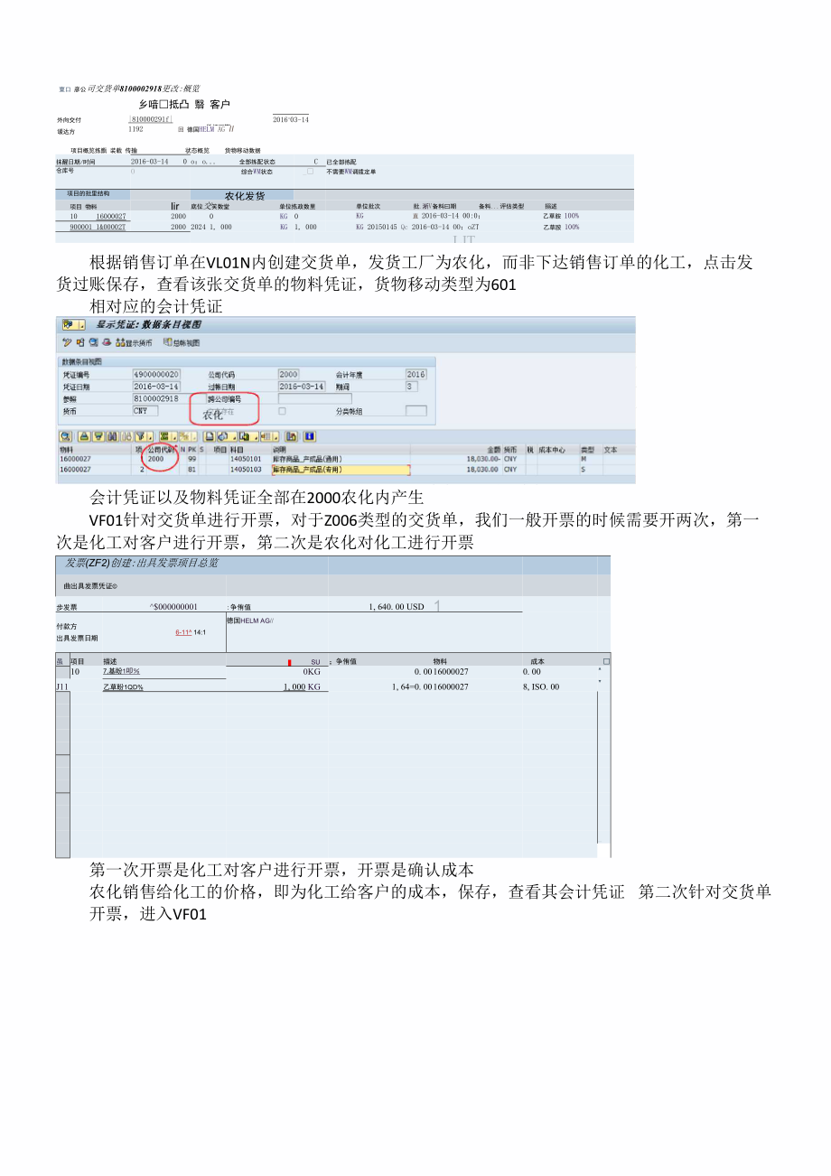 SAP跨公司销售业务规程及后台配置文档.docx_第2页