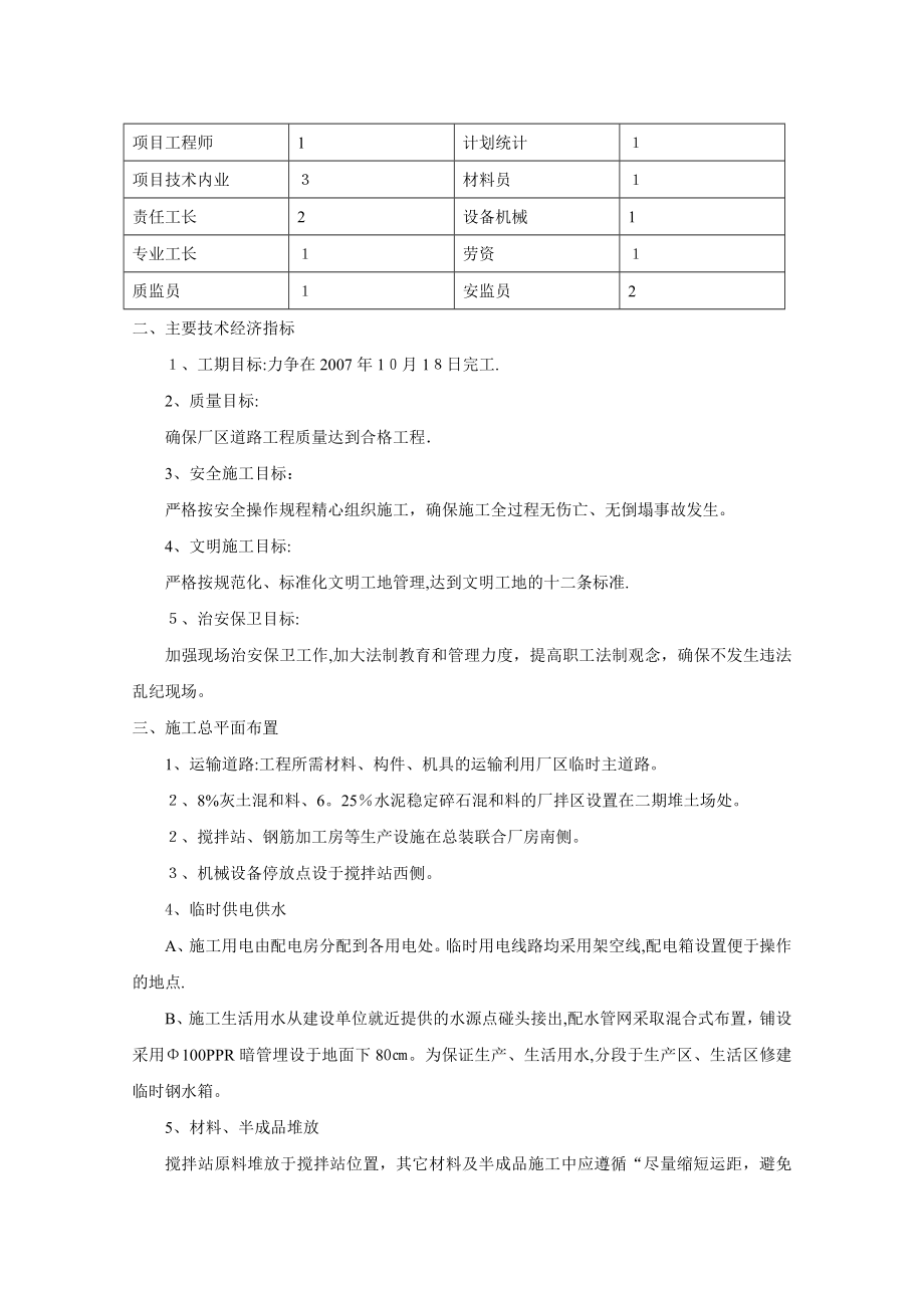 厂区道路专项施工方案【可编辑范本】.doc_第3页