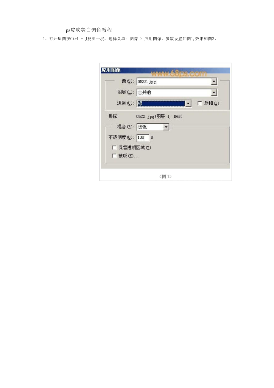 ps皮肤美白调色教程.docx_第1页