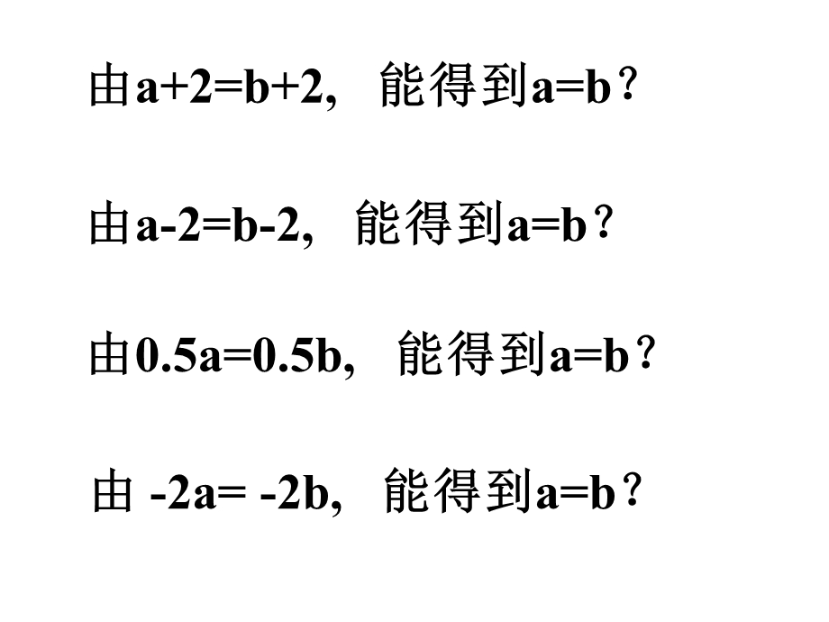 由a2=b2能得到a=b.ppt_第2页