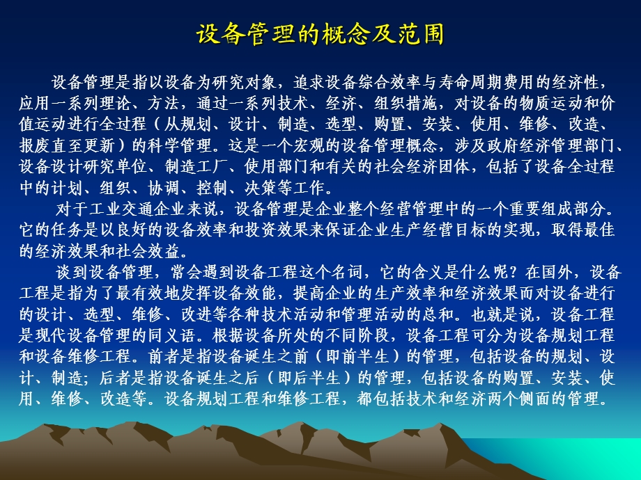 《设备管理讲义》PPT课件.ppt_第2页