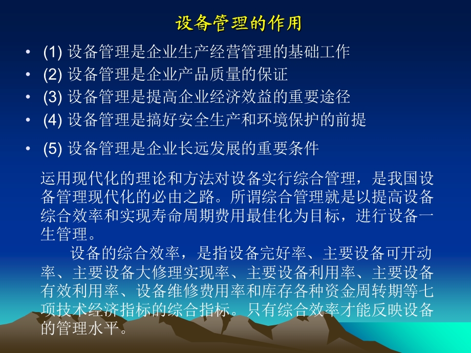 《设备管理讲义》PPT课件.ppt_第3页