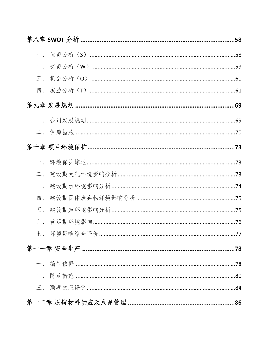 南通液压设备零配件项目可行性研究报告.docx_第3页