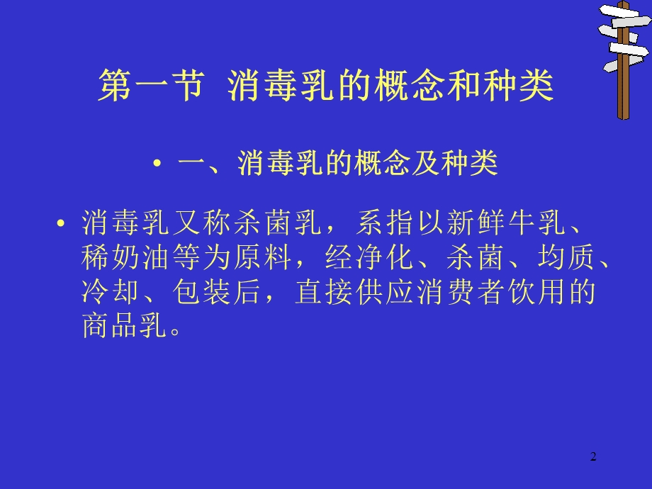 【教学课件】第七章巴氏乳加工.ppt_第2页