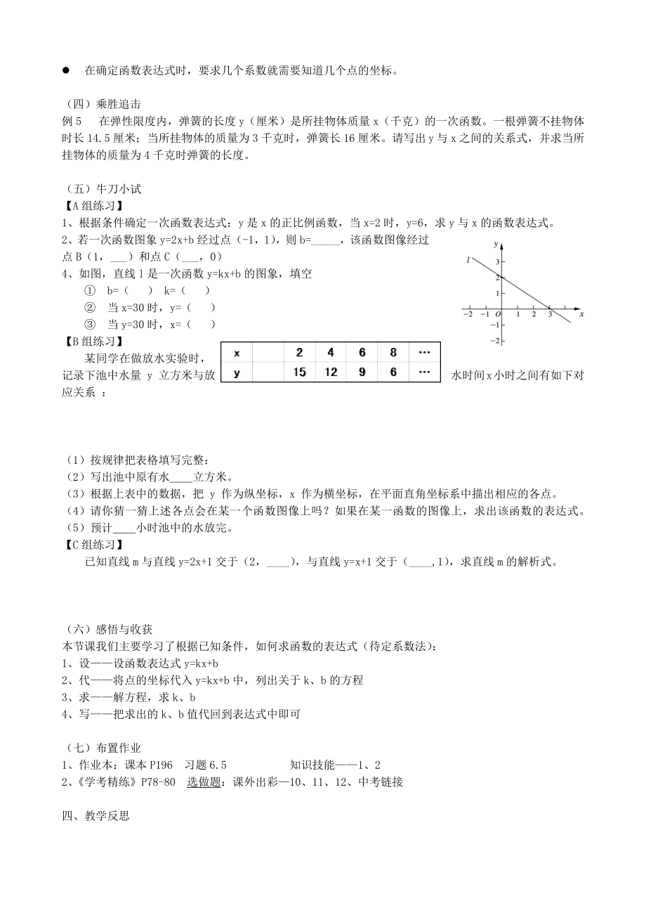 确定一次函数表达式教学设计.doc_第2页