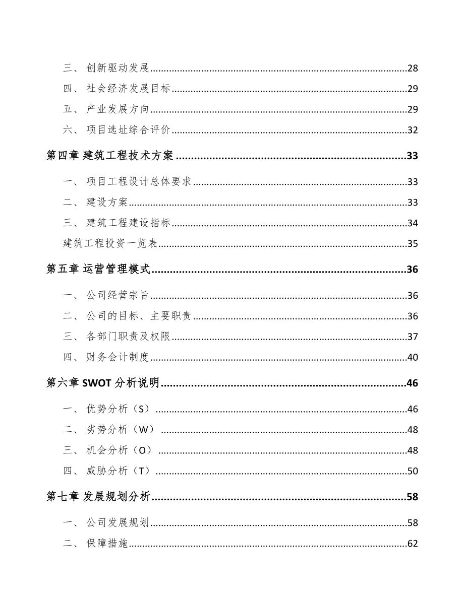 厦门LED模组项目可行性研究报告.docx_第3页