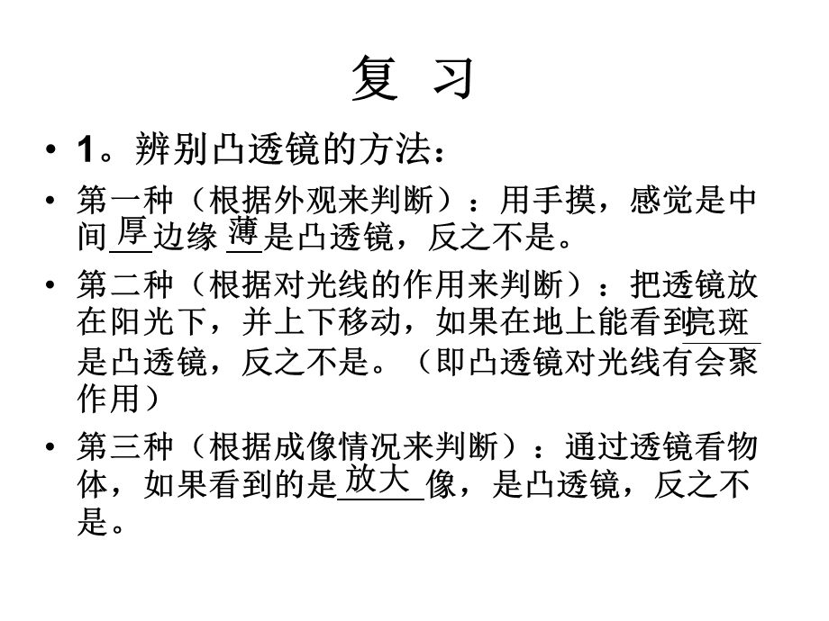 【教学课件】第六节眼睛与视力的矫正.ppt_第2页