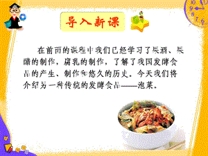 课题制作泡菜并检测亚硝酸盐.ppt