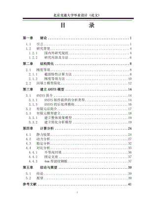 毕业设计论文覆土波纹钢板拱桥动力及稳定性有限元研究.doc