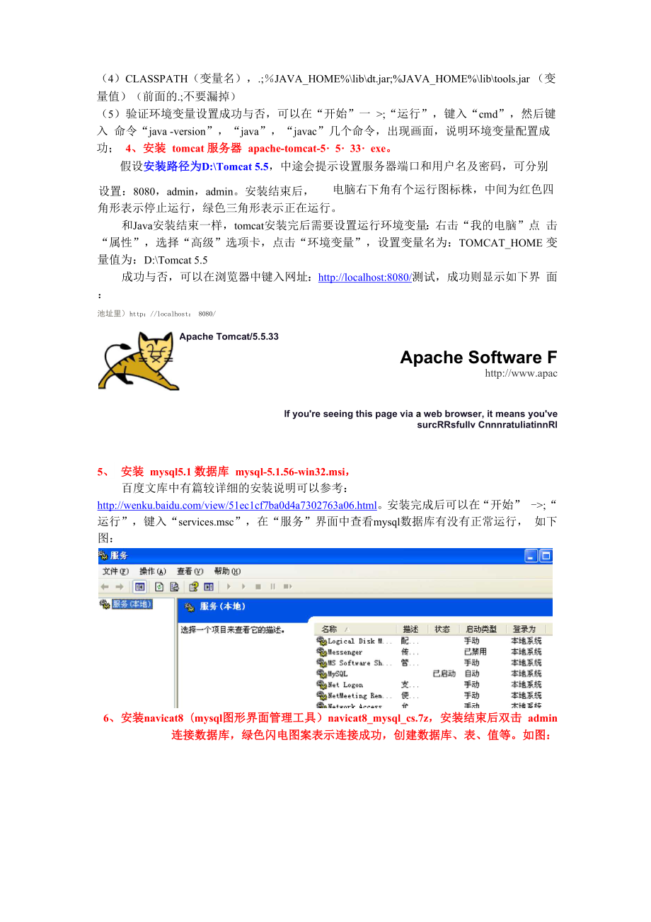 Dreamweaver 80连接Mysql数据库全攻略.docx_第3页