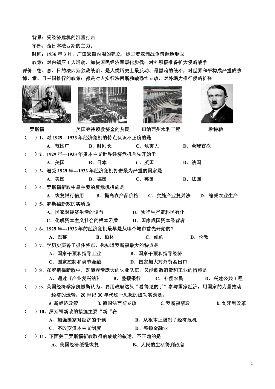 罗斯福新政和德意日法西斯化复习提纲及练习题.doc_第2页