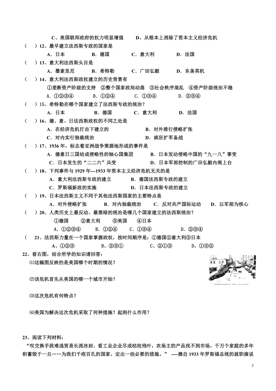 罗斯福新政和德意日法西斯化复习提纲及练习题.doc_第3页